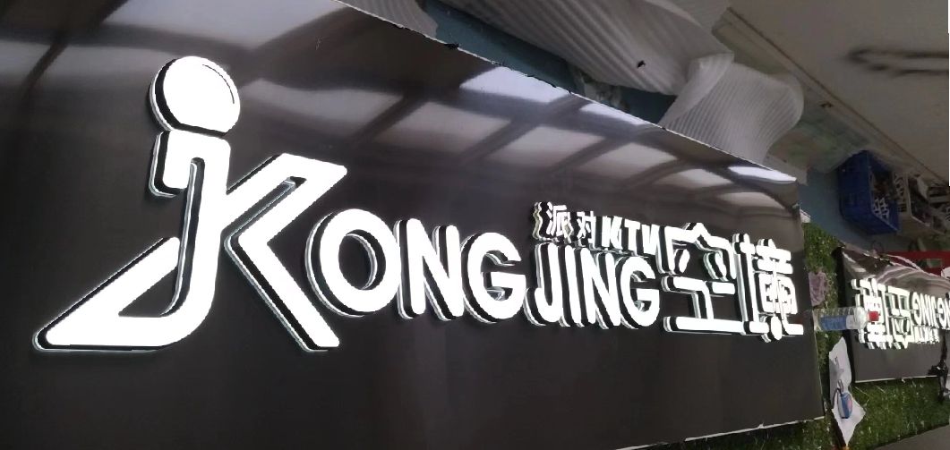 岳阳迷你发光字由什么组成？