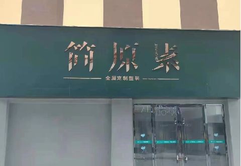 岳阳多数商家选择哪种招牌？