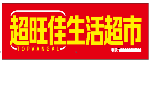 岳阳设计门头的巧思。