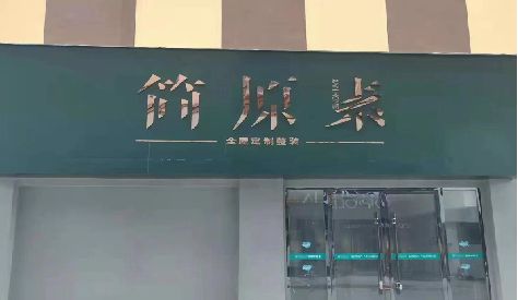 岳阳门头设计与商业空间的纽带。