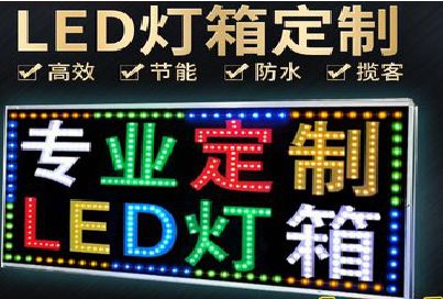岳阳LED招牌制作工艺与方法。