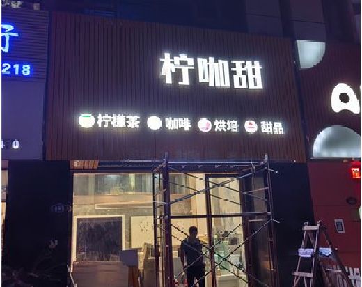 岳阳门头招牌制作安装知识。