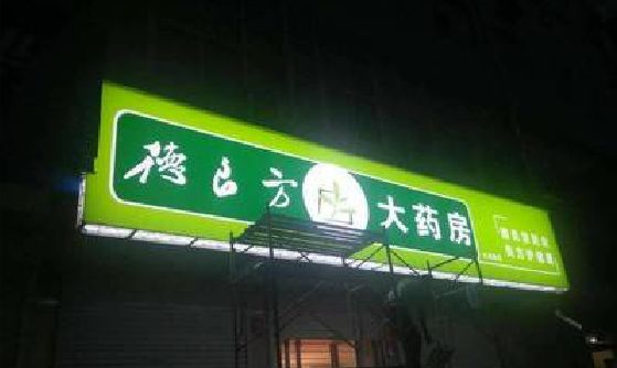 岳阳灯箱门头该如何来固定呢？