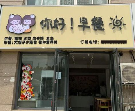 岳阳早餐店招牌如何设计制作？