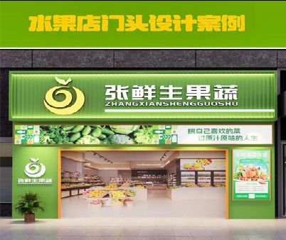 岳阳生鲜超市门头设计应注意什么？