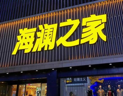 岳阳品牌连锁店常用的几种广告招牌的类型。
