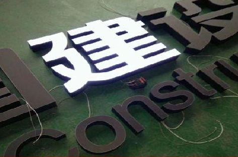 岳阳黑白板亚克力发光字的优缺点？