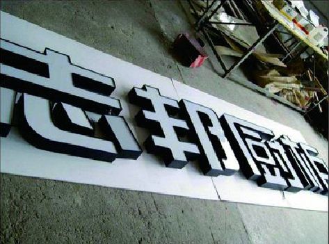 岳阳不同门头广告招牌的工艺及适用行业。