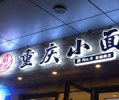 岳阳影响发光字招牌日耗电量的因素有哪些？