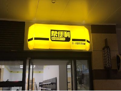 岳阳灯箱门头的核心优势。