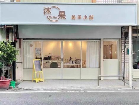 岳阳美甲小店的招牌如何做，实用又不贵？